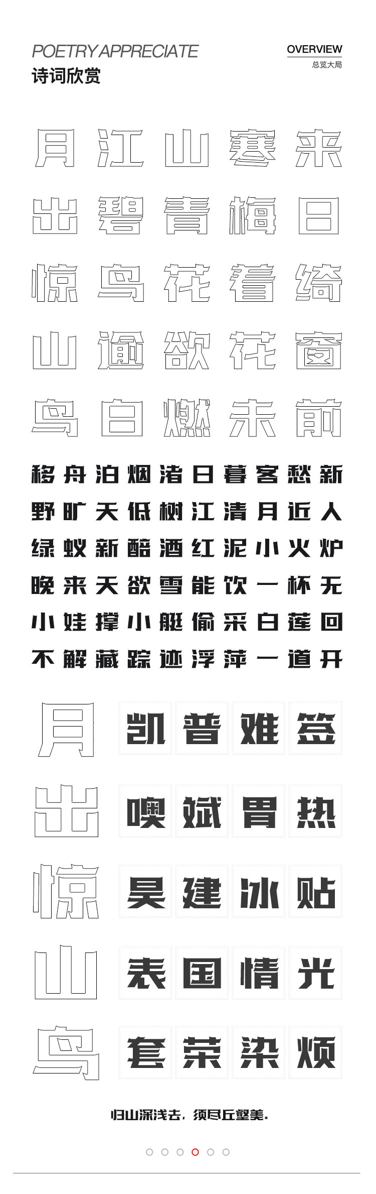 字库作品丨上首先锋体