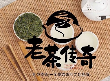 老茶传奇logo