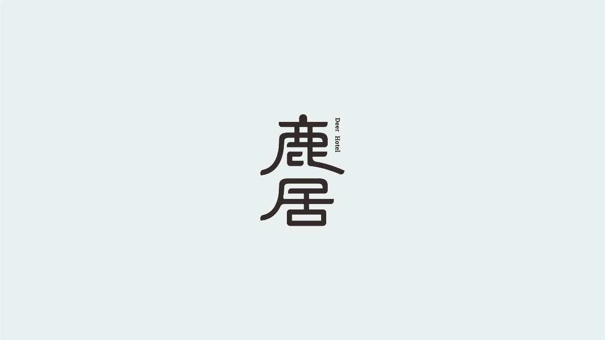 字集（二）