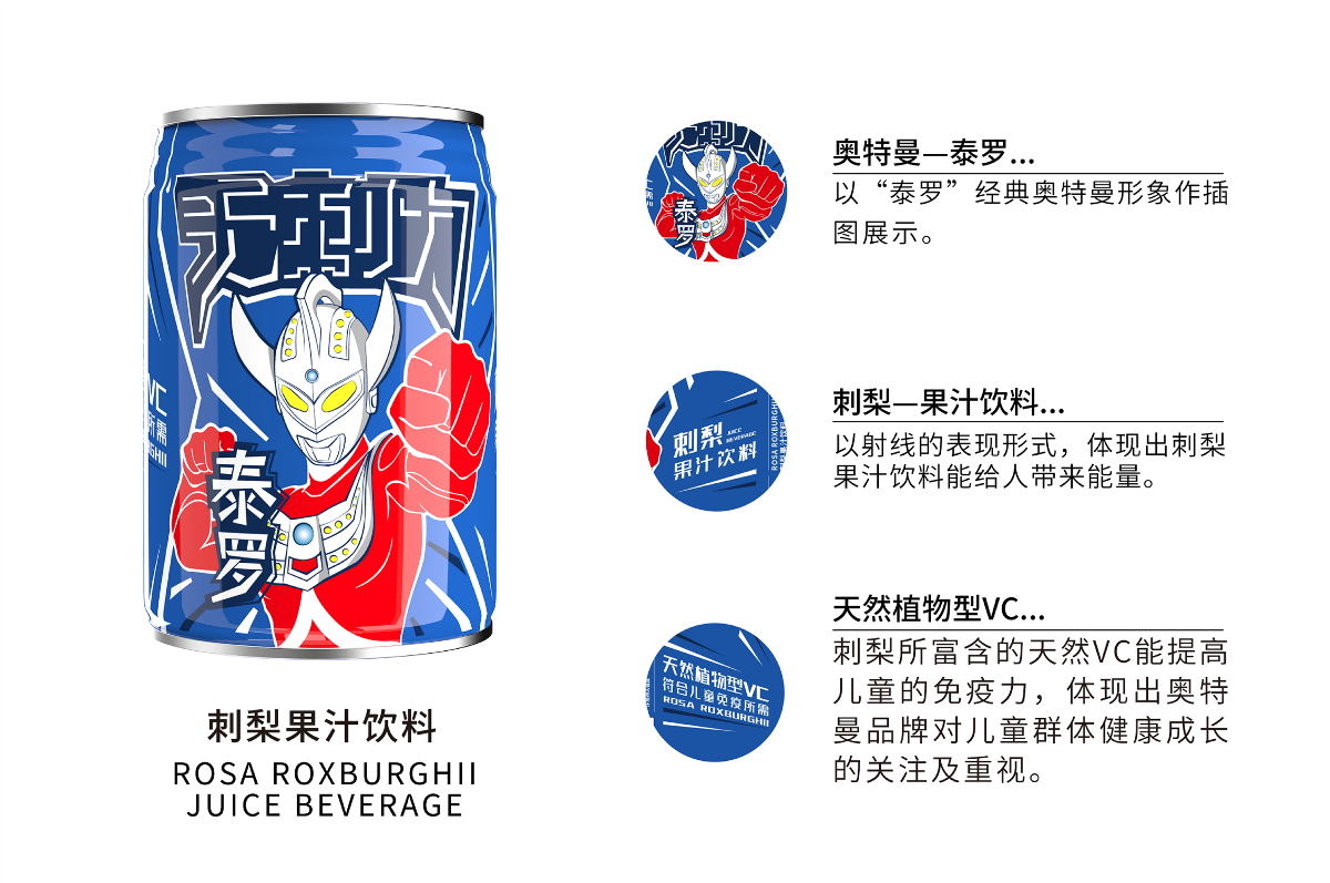 【智库CASE】奥特曼汉堡  | 刺梨果汁饮料儿童专属款 Ultraman Children's drinks