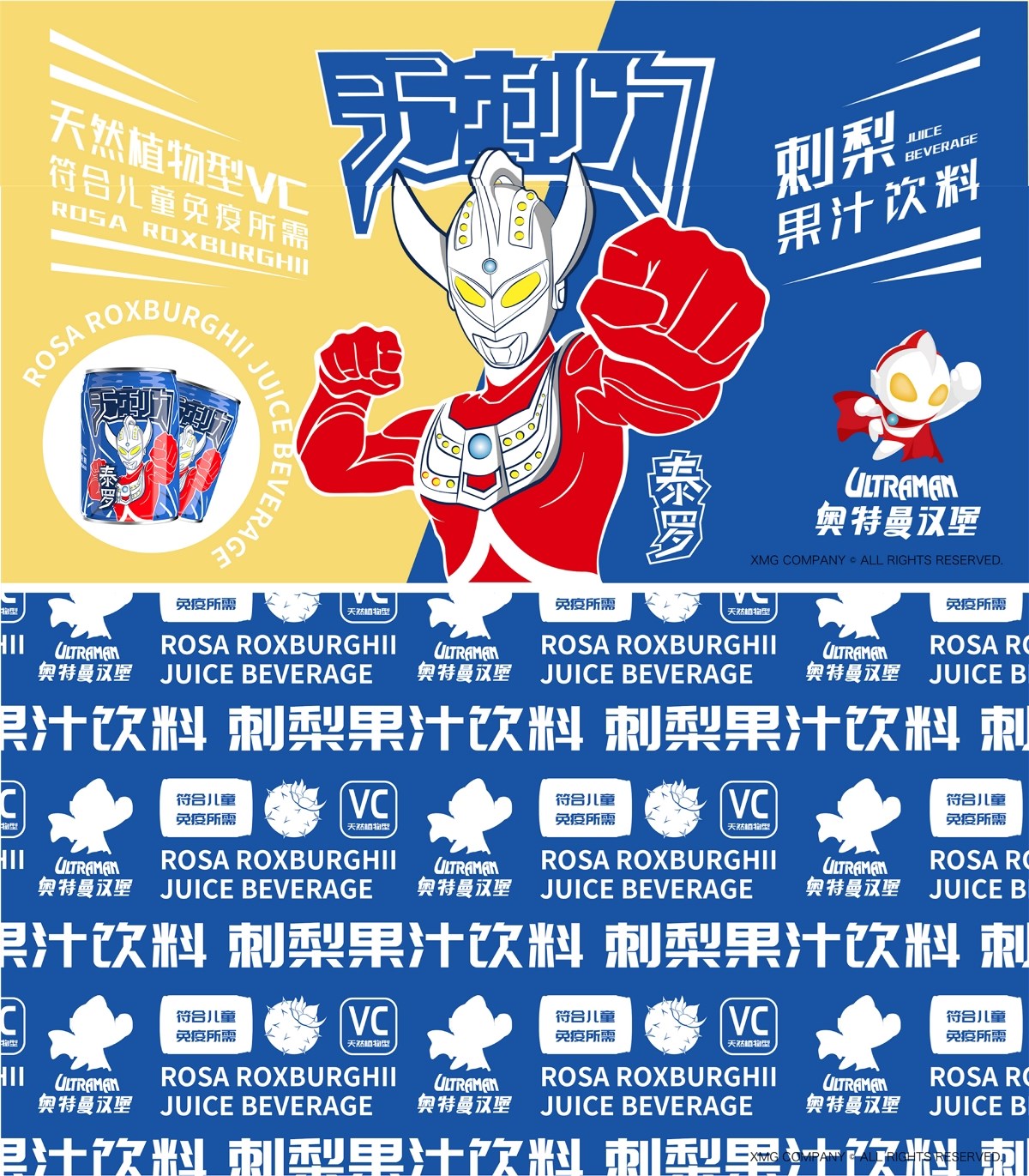 【智庫CASE】奧特曼漢堡  | 刺梨果汁飲料兒童專屬款 Ultraman Children's drinks