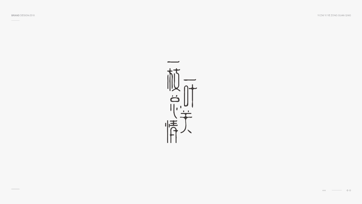 字體設(shè)計(jì)