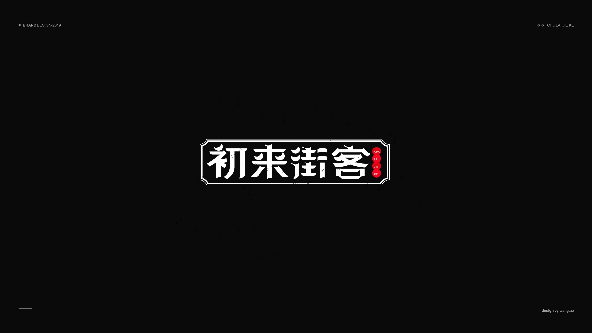 字體設計