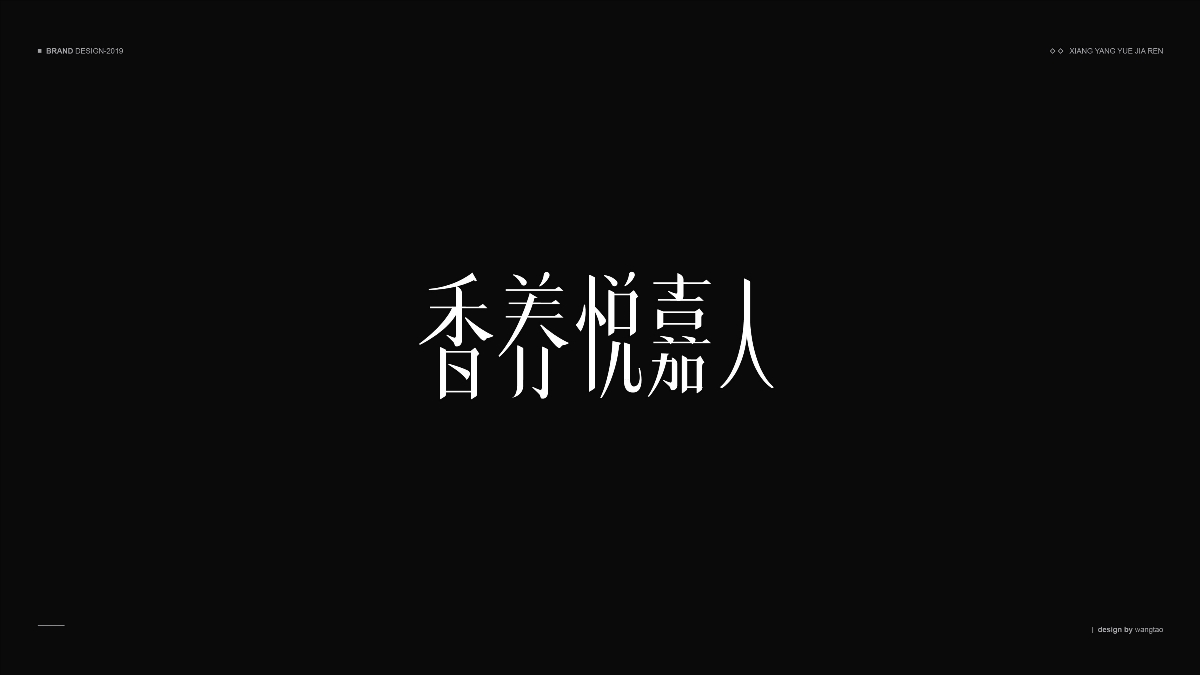 字體設(shè)計