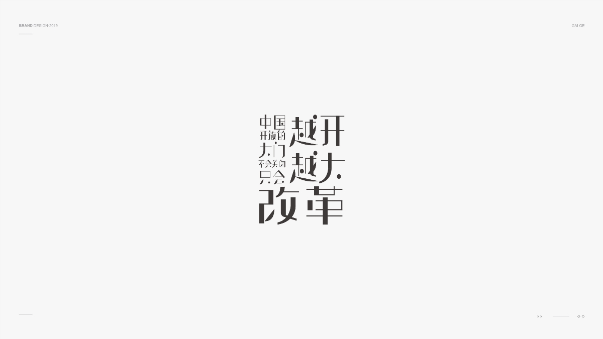 字體設(shè)計