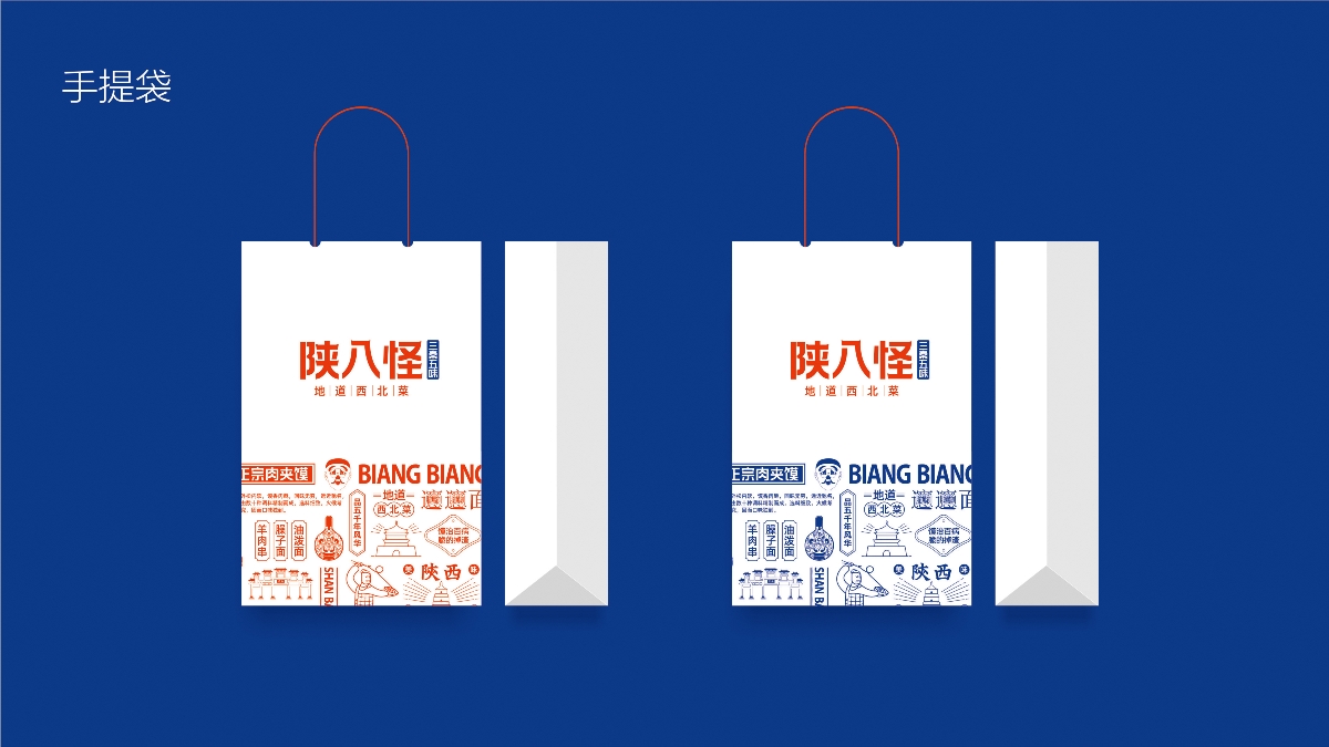 三秦五味陜八怪品牌形象