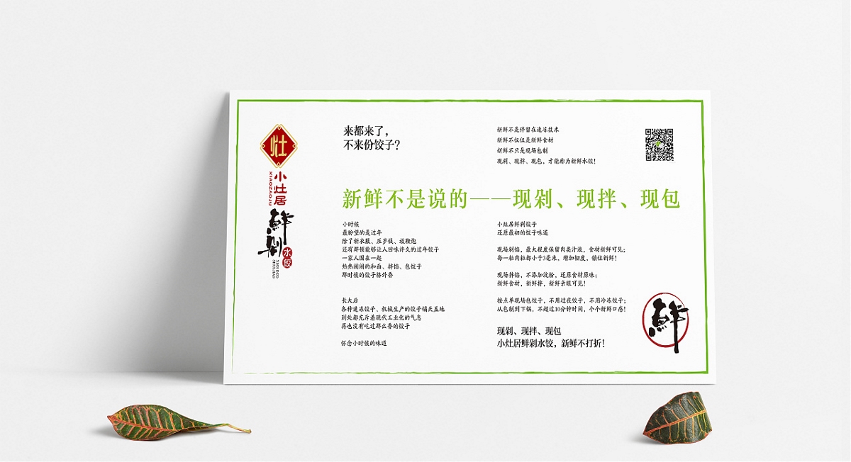 小灶居饺子馆系列形象设计，商家已使用禁止抄袭借鉴
