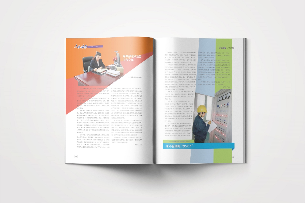 企業畫冊設計--衡水朗維設計工作室