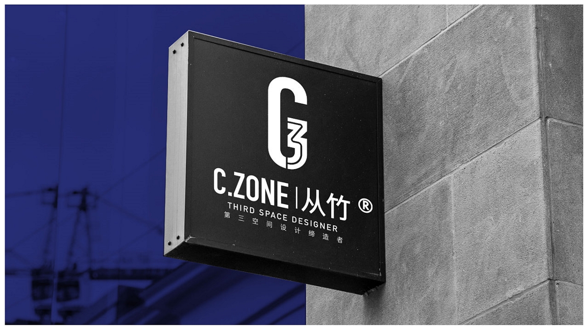 上海C.ZONE從竹空間建筑設計咨詢-品牌VI設計策劃