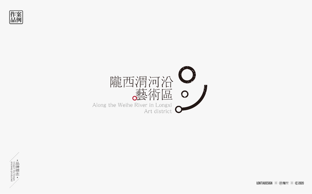 2020LOGO作品