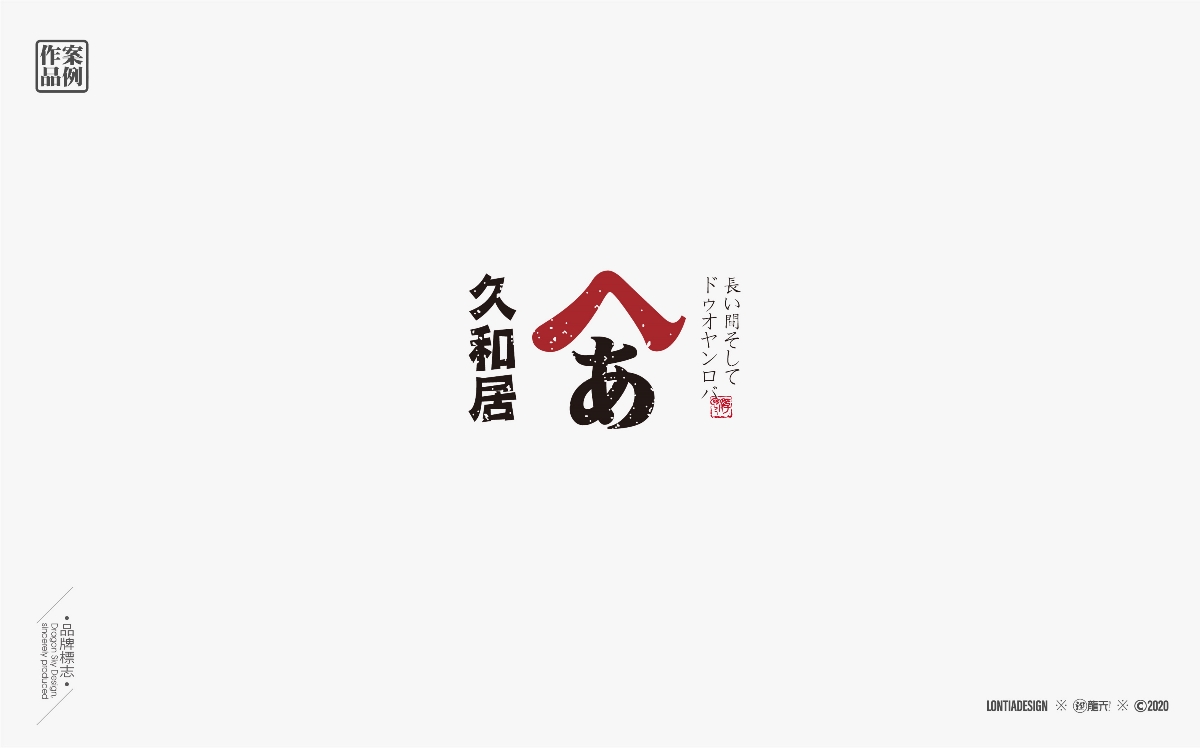 2020LOGO作品