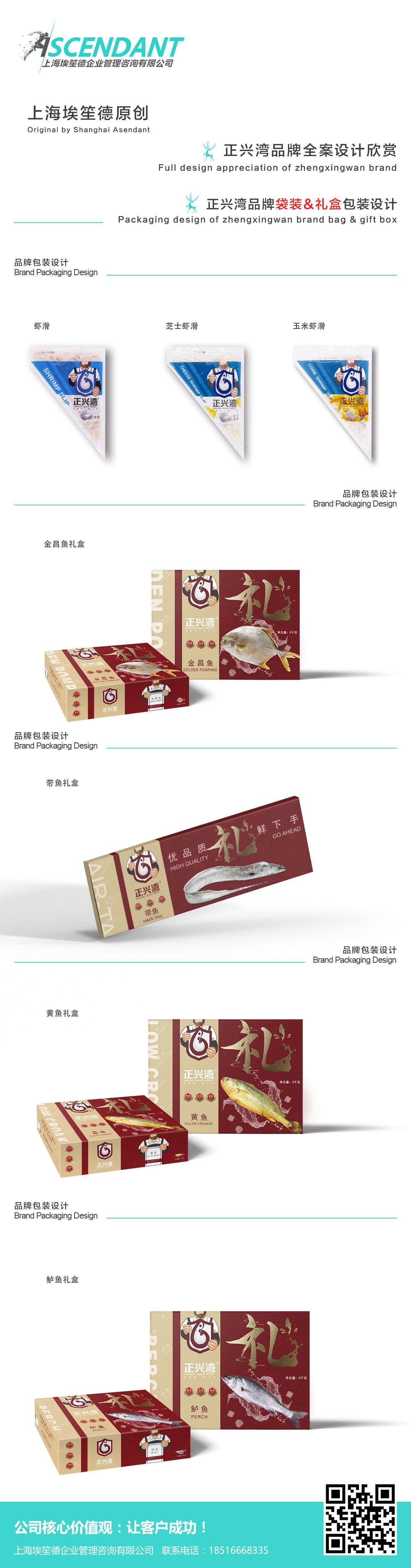 【上海埃笙德出品】海產(chǎn)品包裝設(shè)計(jì)欣賞