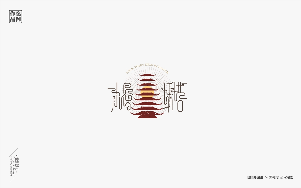 2020LOGO作品