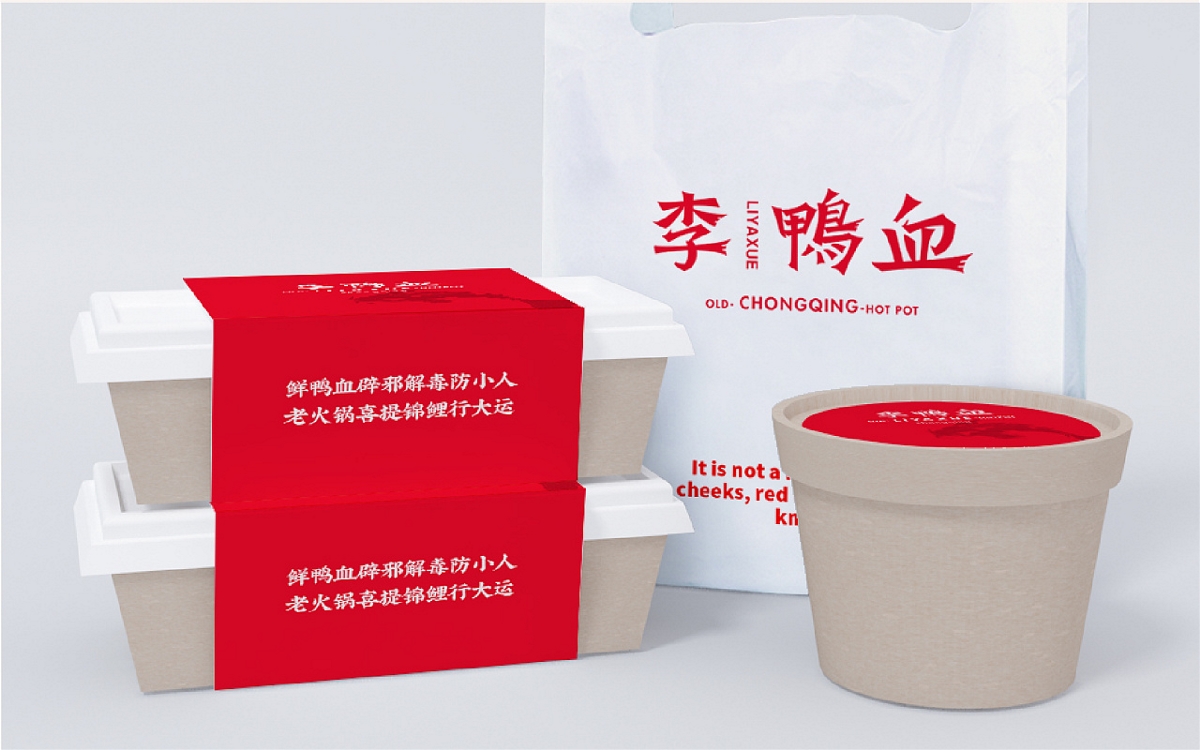 李鴨血火鍋-brand design