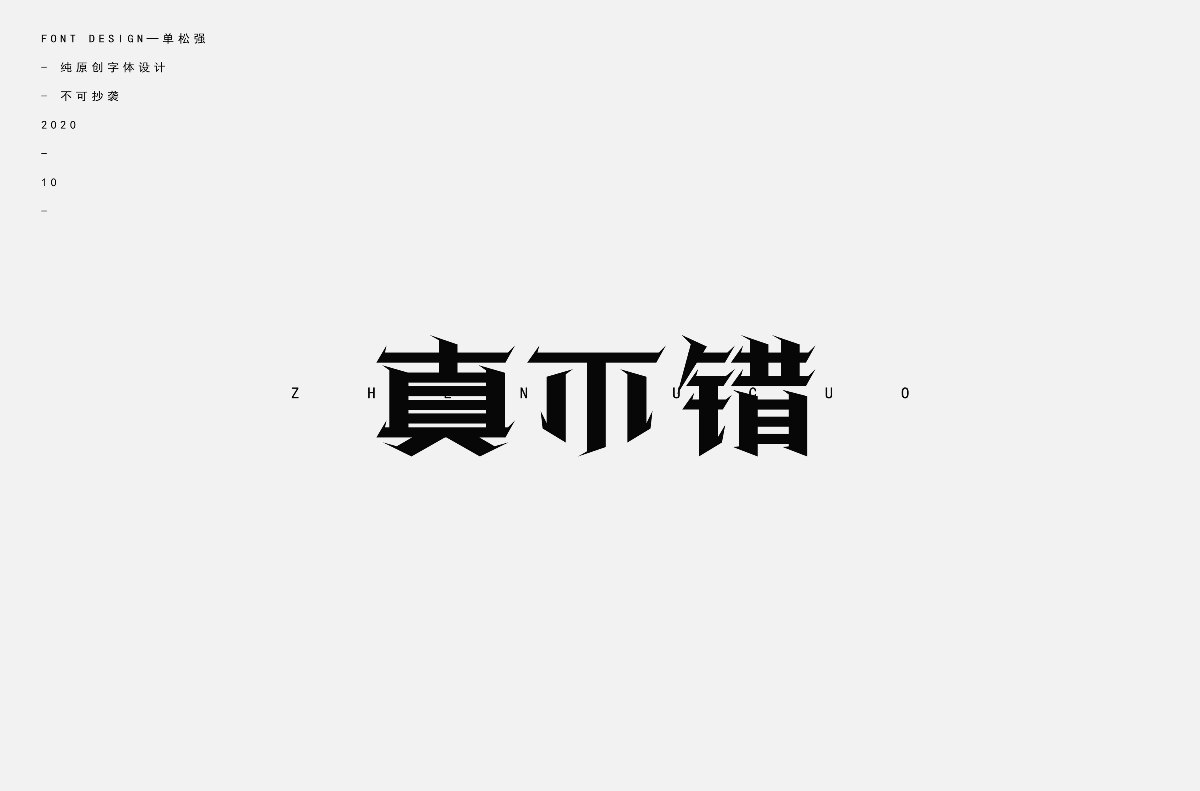 字體小結(jié)【5】