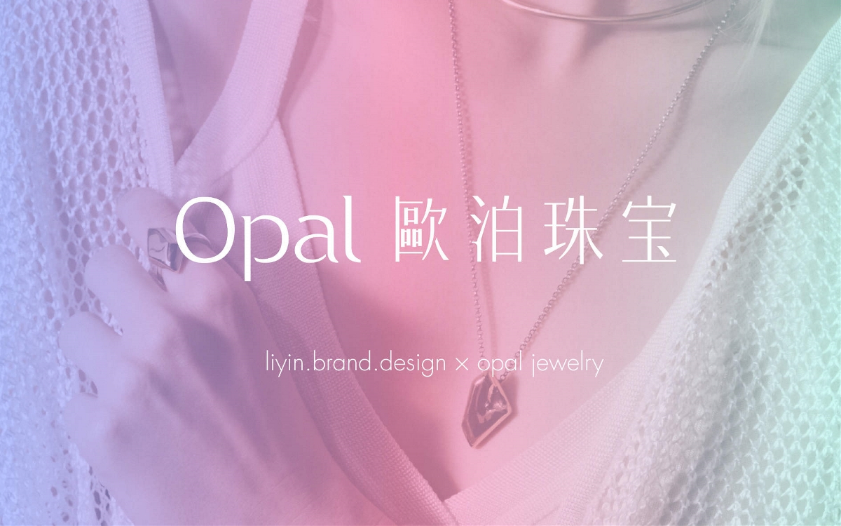 欧泊珠宝OPAL/品牌标志设计