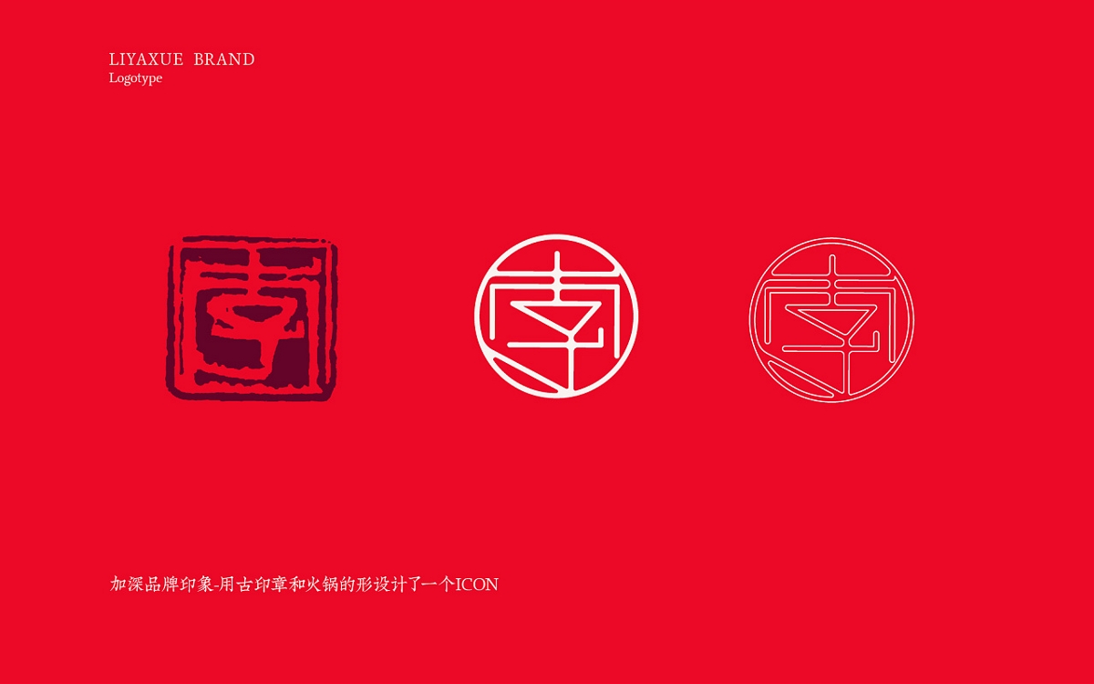 李鸭血火锅-brand design