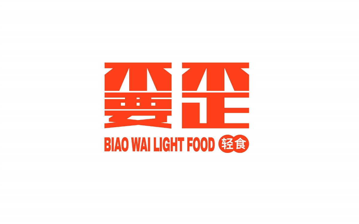 嫑歪輕食 - brand design