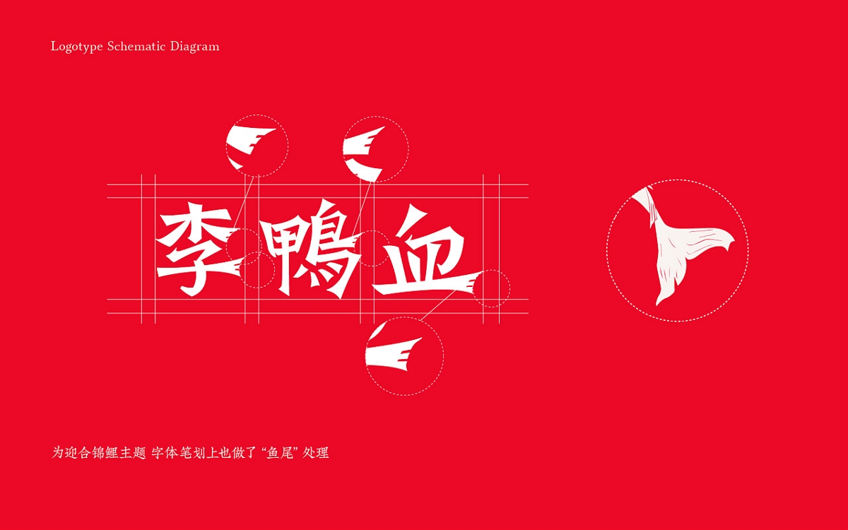 李鸭血火锅-brand design