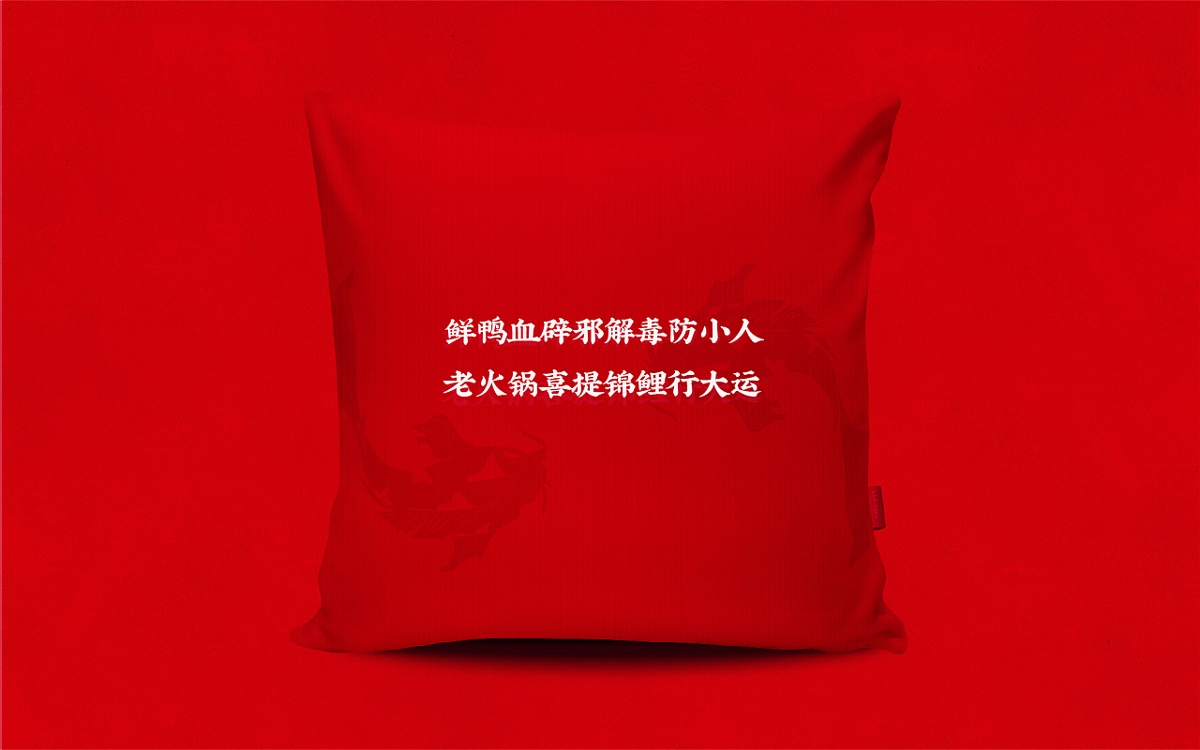 李鴨血火鍋-brand design