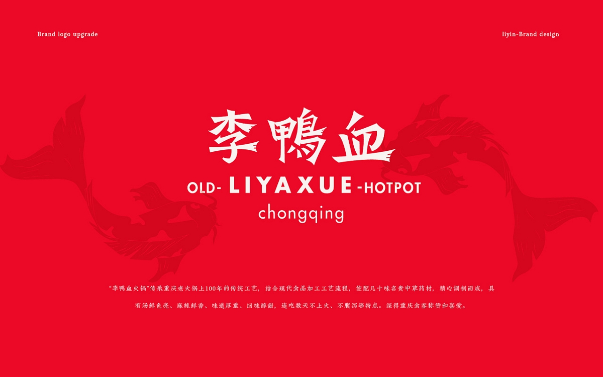 李鸭血火锅-brand design