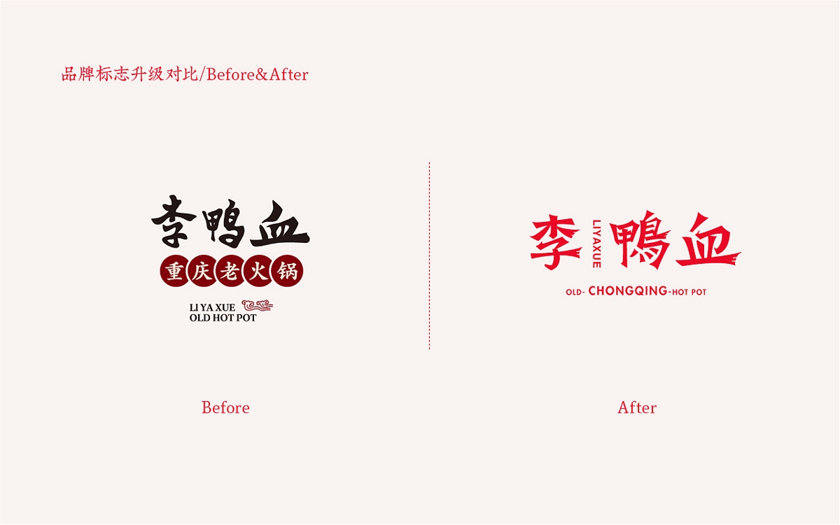 李鸭血火锅-brand design