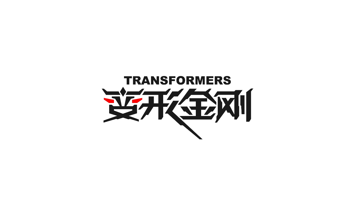 2020字体总结【100例】