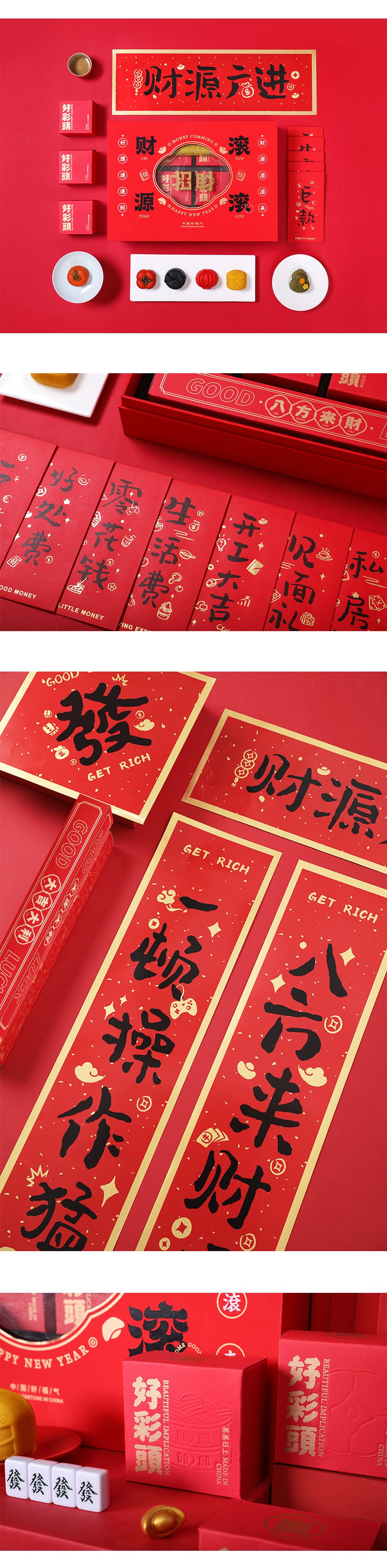 牛年行好運/財源滾滾來