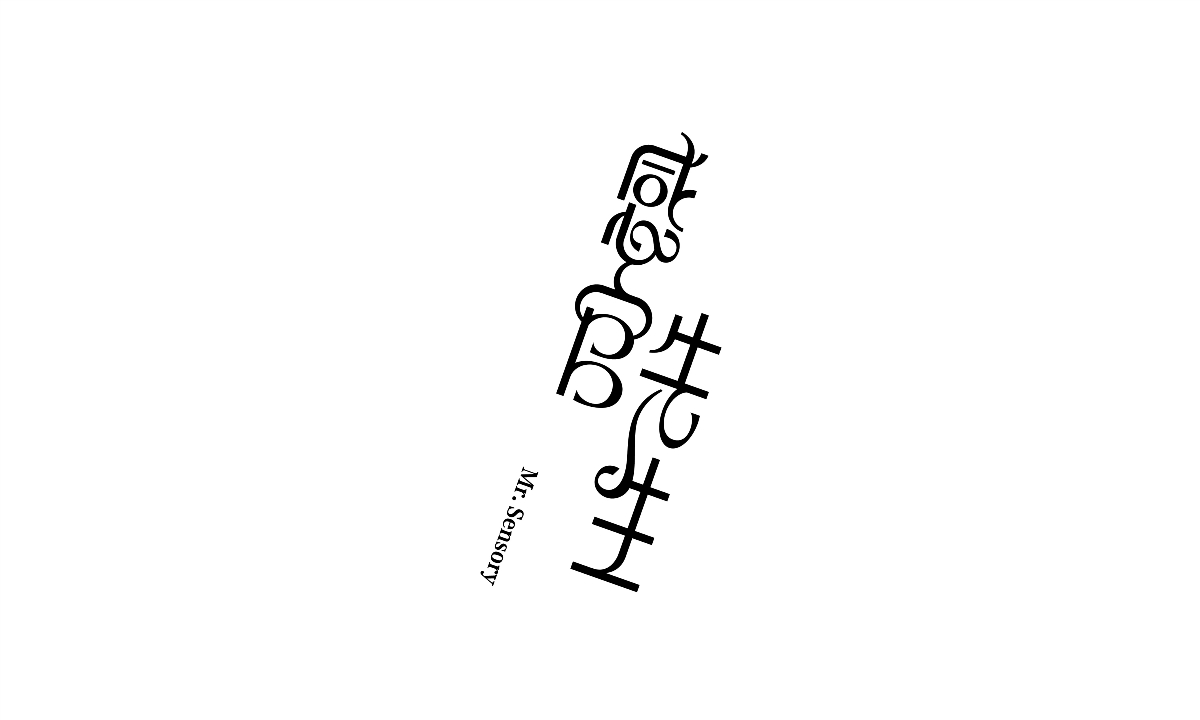 2020字體總結(jié)【100例】