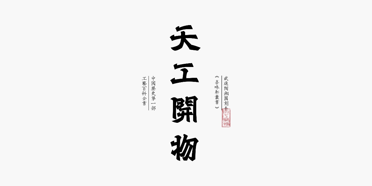 字體設(shè)計(jì) I Typeface Design 