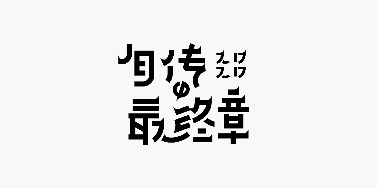 字體設(shè)計(jì) I Typeface Design 