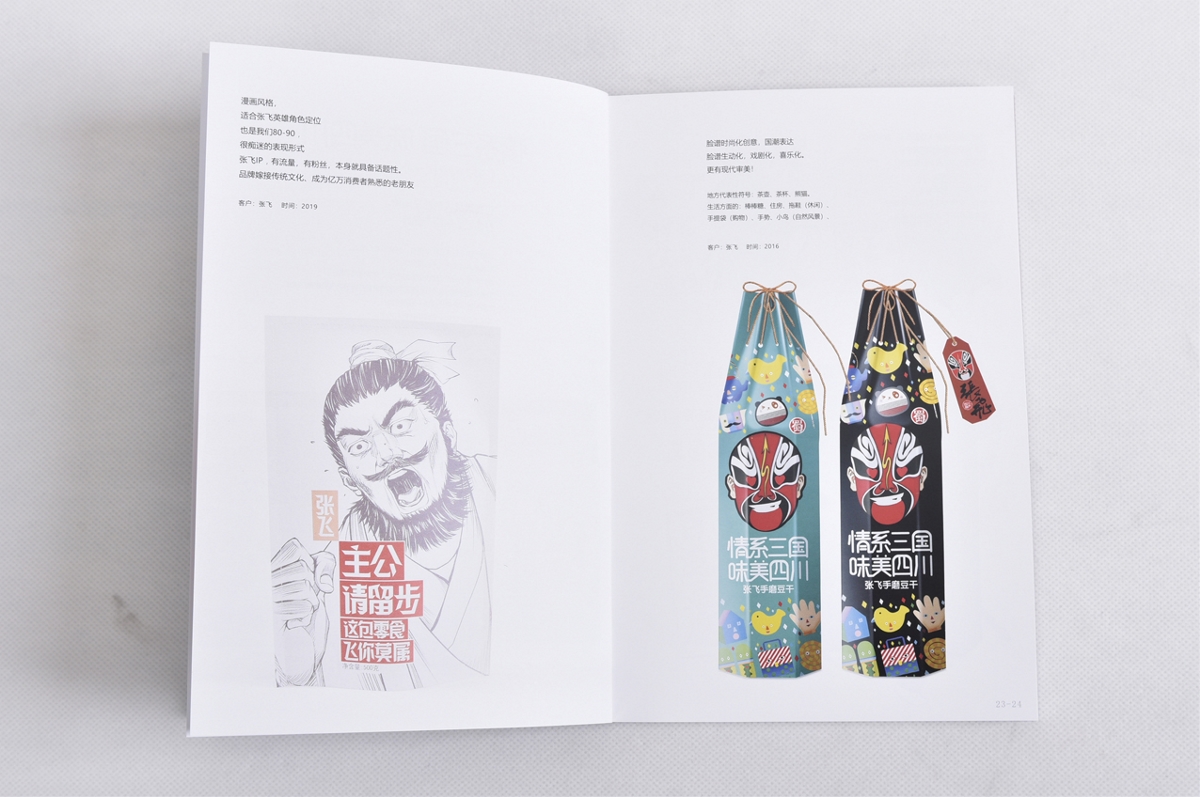 新書《頂層設計·底層思維》