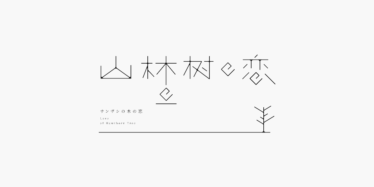 字体设计 I Typeface Design 