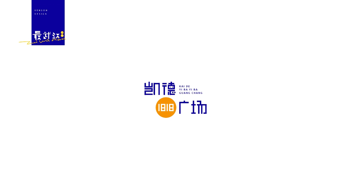 最武漢字體設計