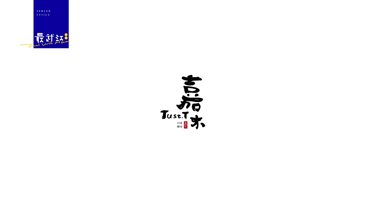 最武漢字體設(shè)計(jì)