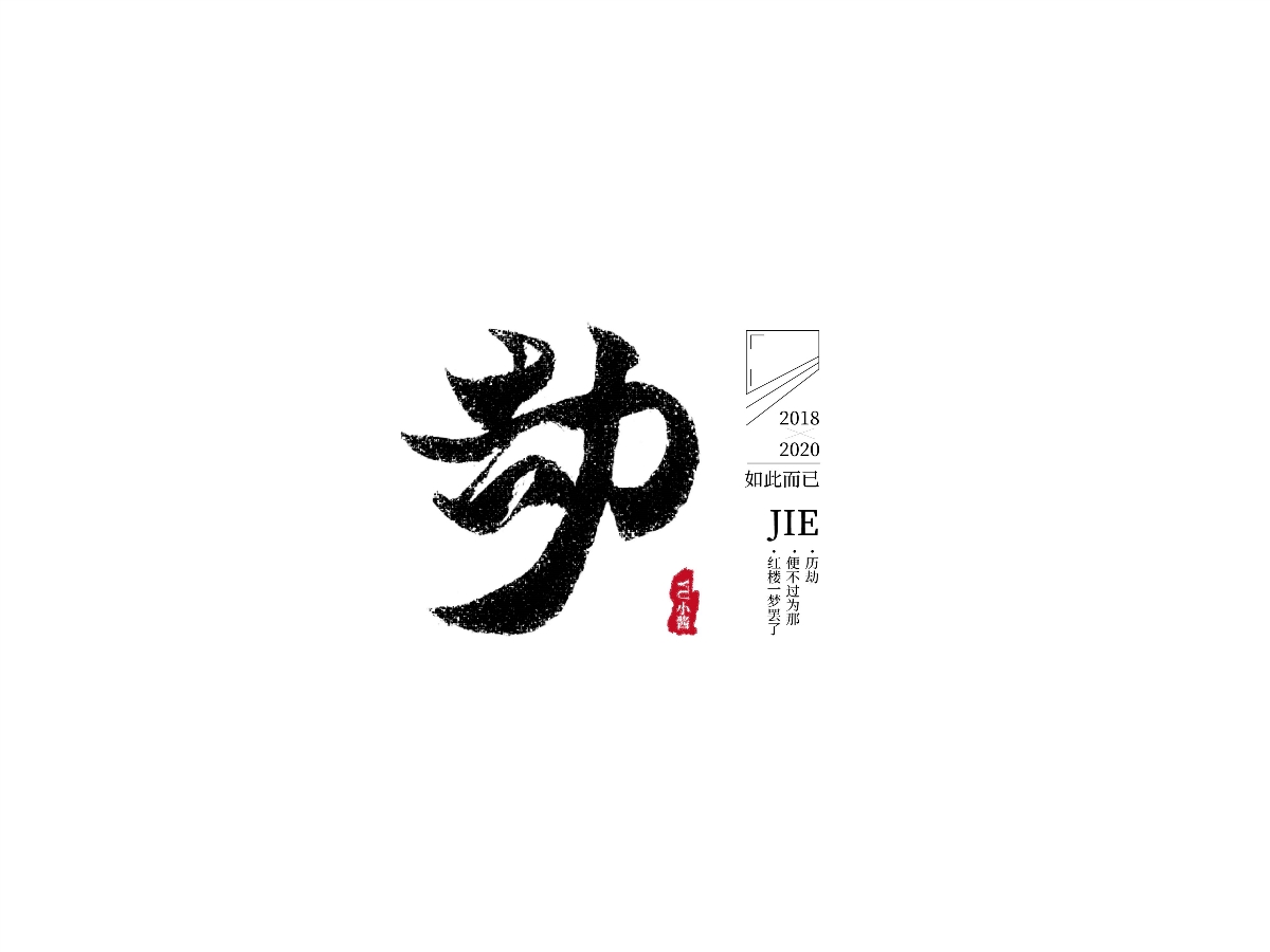 字體設(shè)計合集