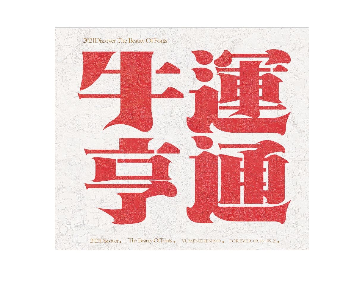 牛年大吉