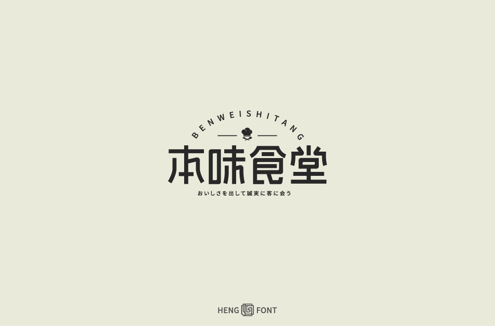 字体设计——年终合集