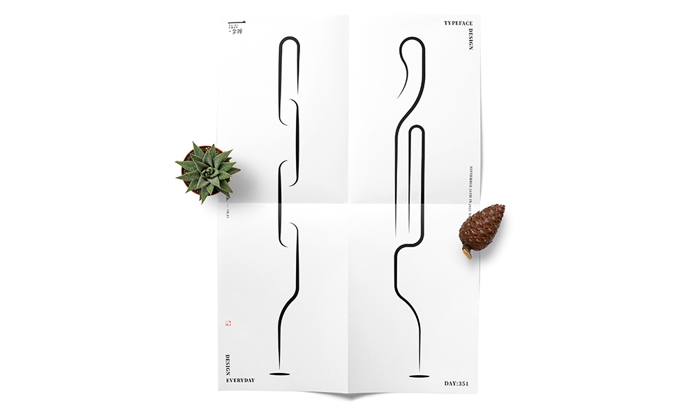 當(dāng)字體回歸黑白 