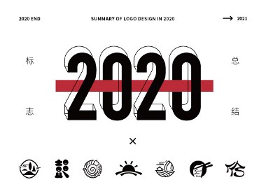 2020「 標志 」