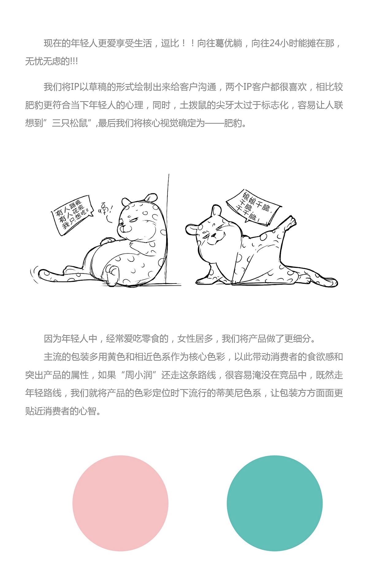 郑州本质品牌案例——【周小润】锅巴包装与策略