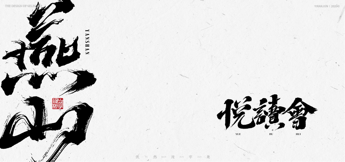 書法美術(shù)字集 | 下冊(cè)