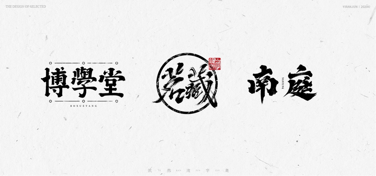 書法美術(shù)字集 | 下冊(cè)