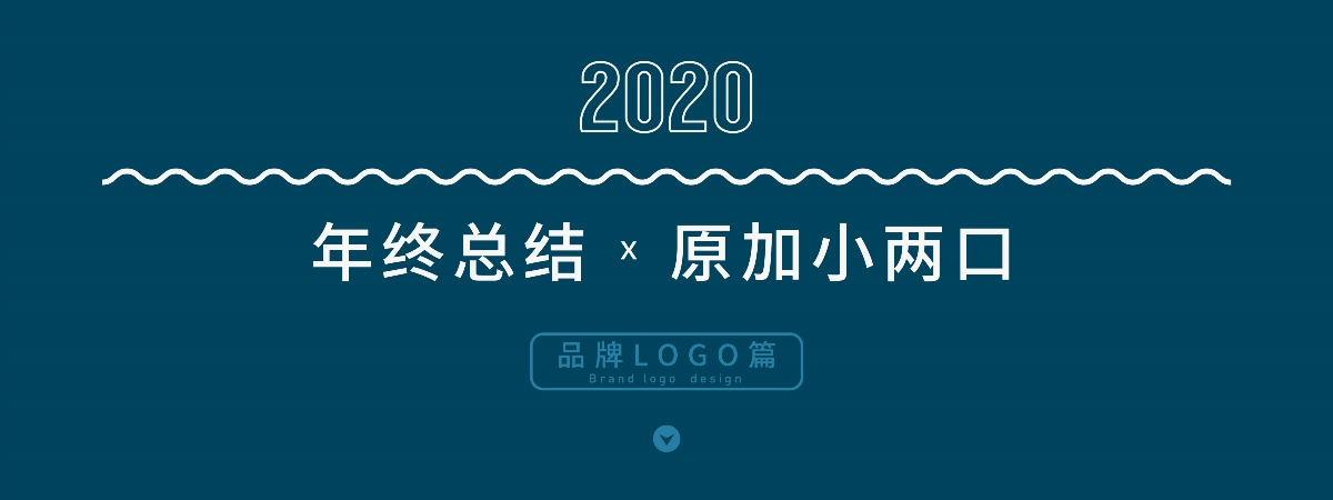 初出茅庐 | 2020年终总结