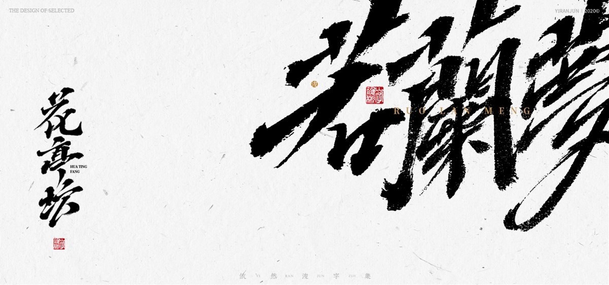 書法美術字集 | 下冊