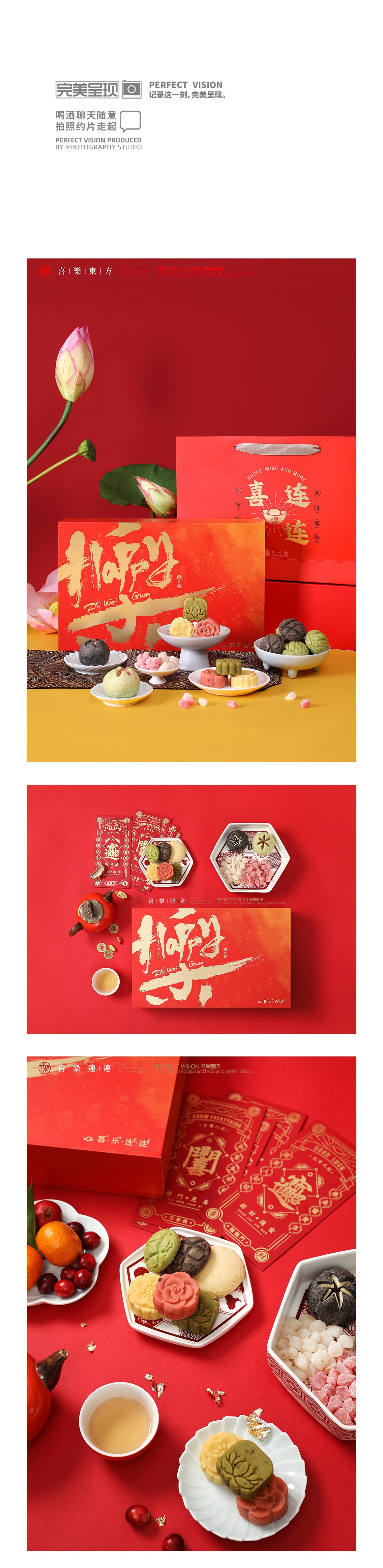 《喜樂東方》春节礼盒 · 知味观x完美呈现