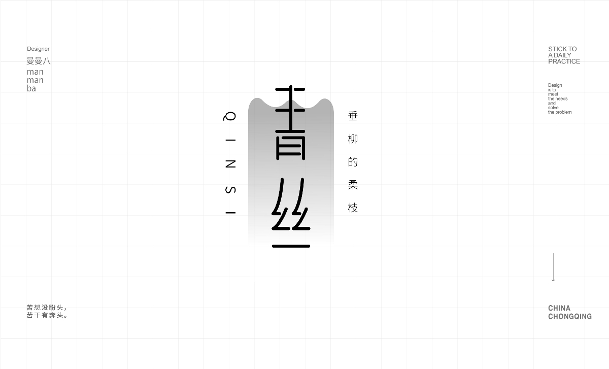 近期字体小结