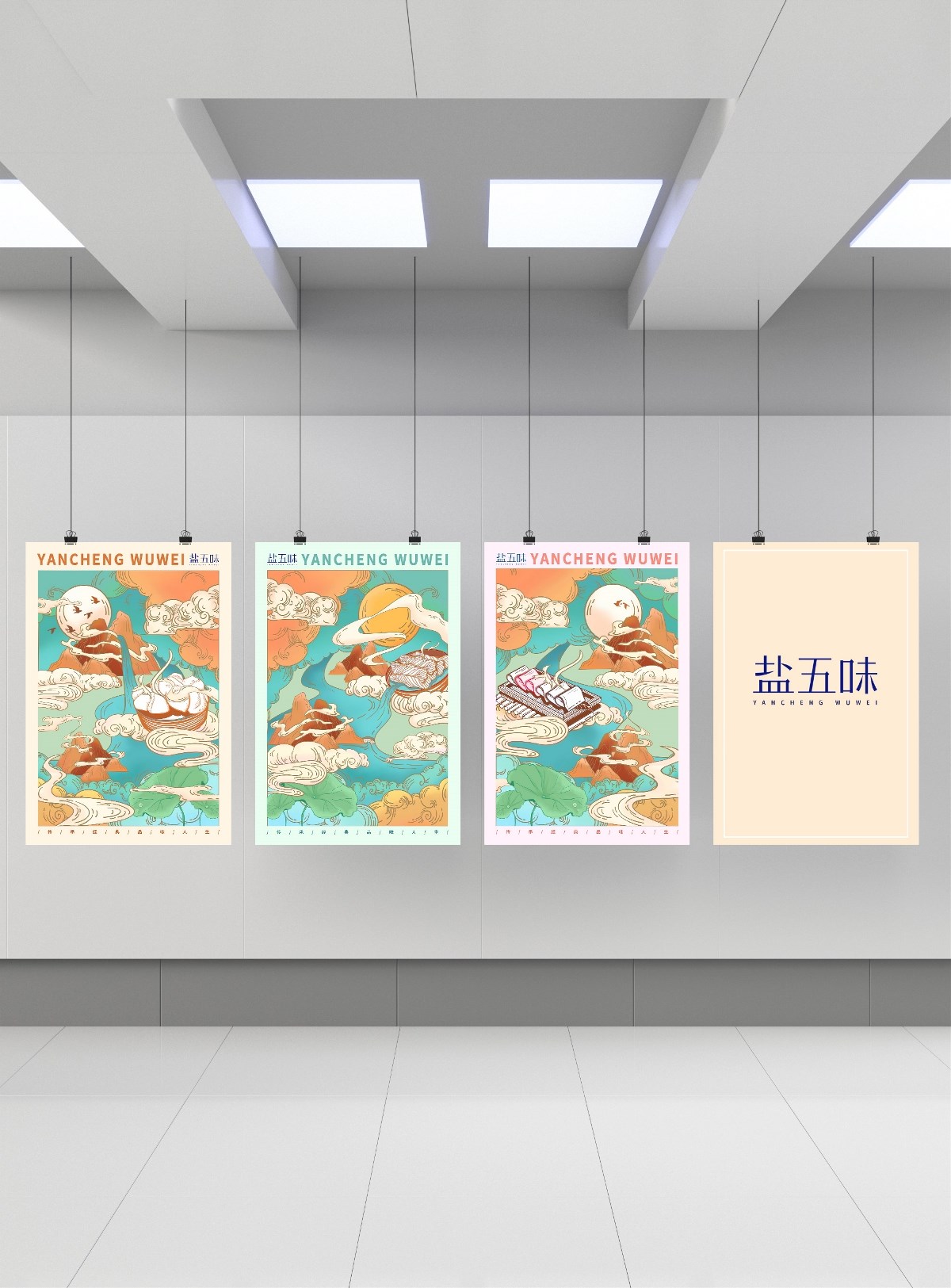 鹽五味