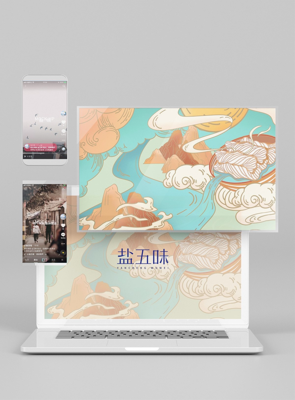 鹽五味