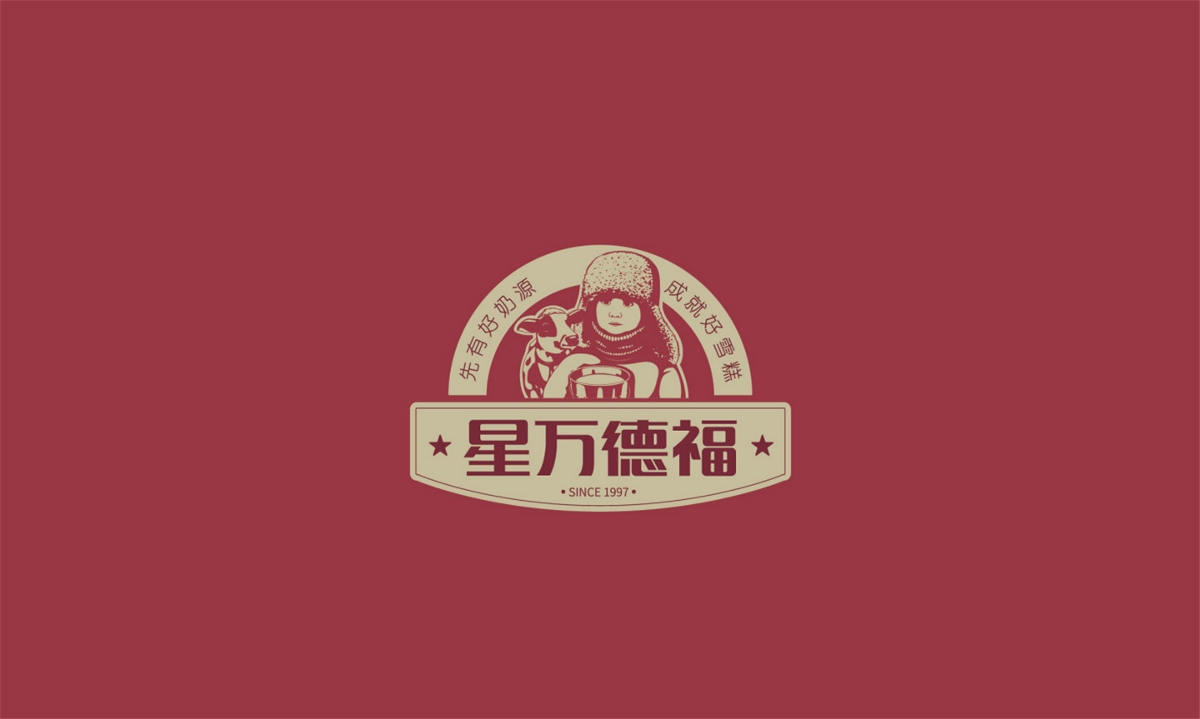 星萬德福雪糕—徐桂亮品牌設(shè)計(jì)